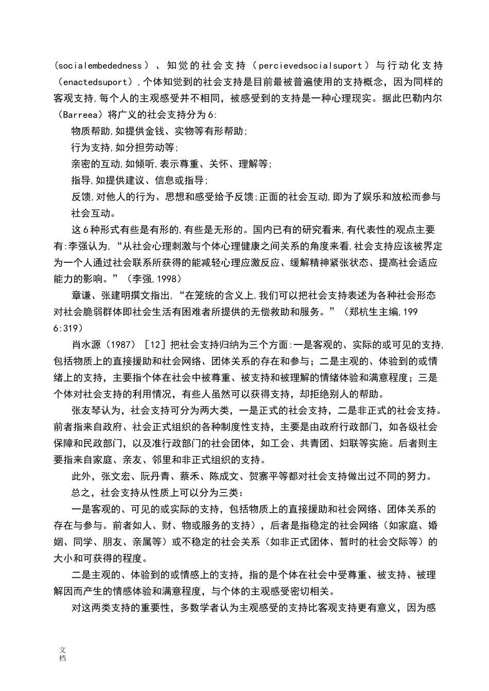 第四专题  社会支持理论_第2页