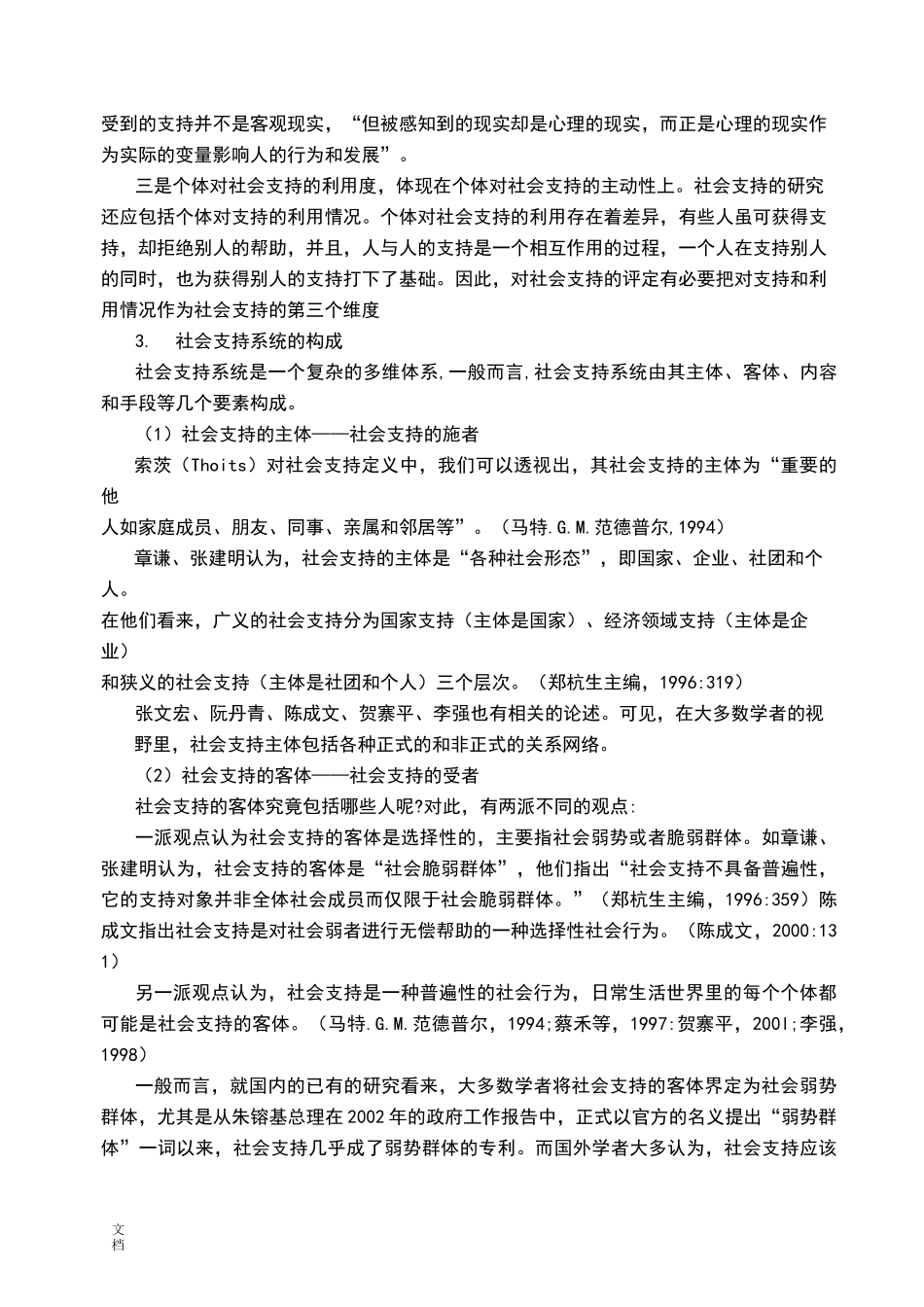 第四专题  社会支持理论_第3页