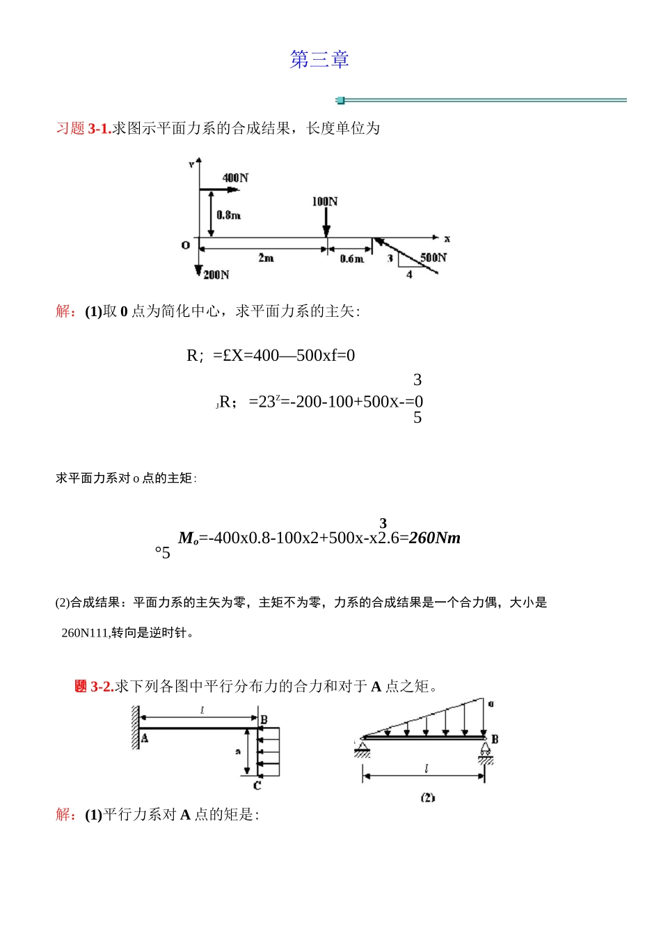 平面任意力系习题汇总_第1页