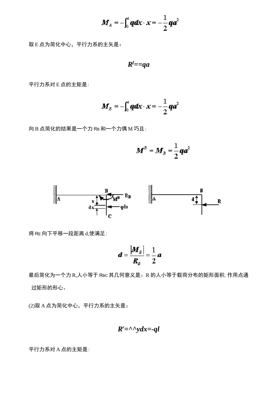 平面任意力系习题汇总_第2页