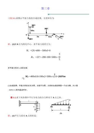 平面任意力系习题汇总