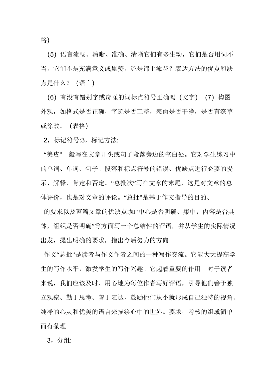 学生如何互评作文_第2页