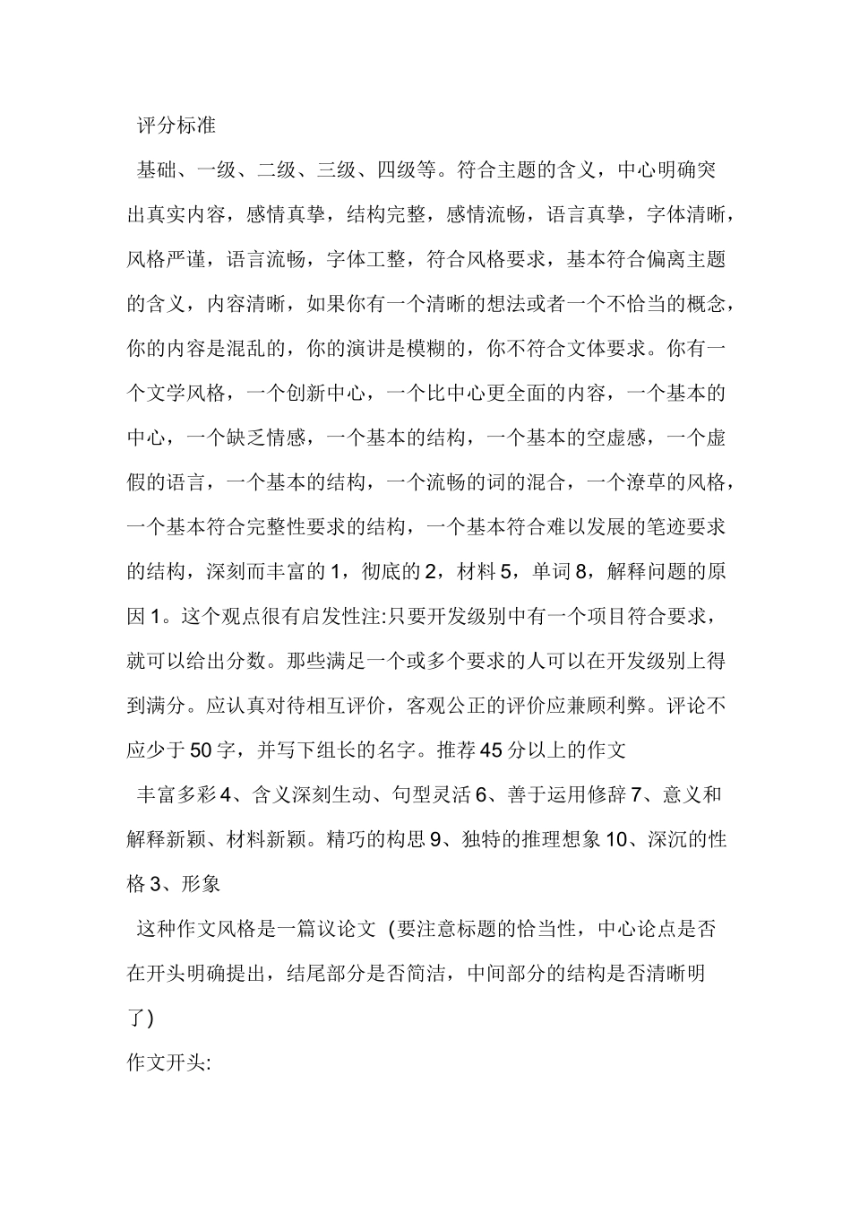 学生如何互评作文_第3页