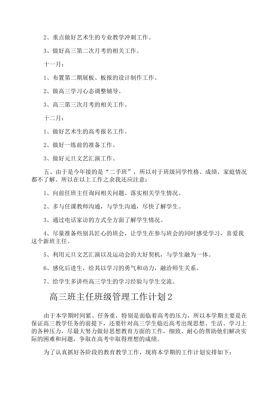 高三班主任班级管理工作计划_第2页