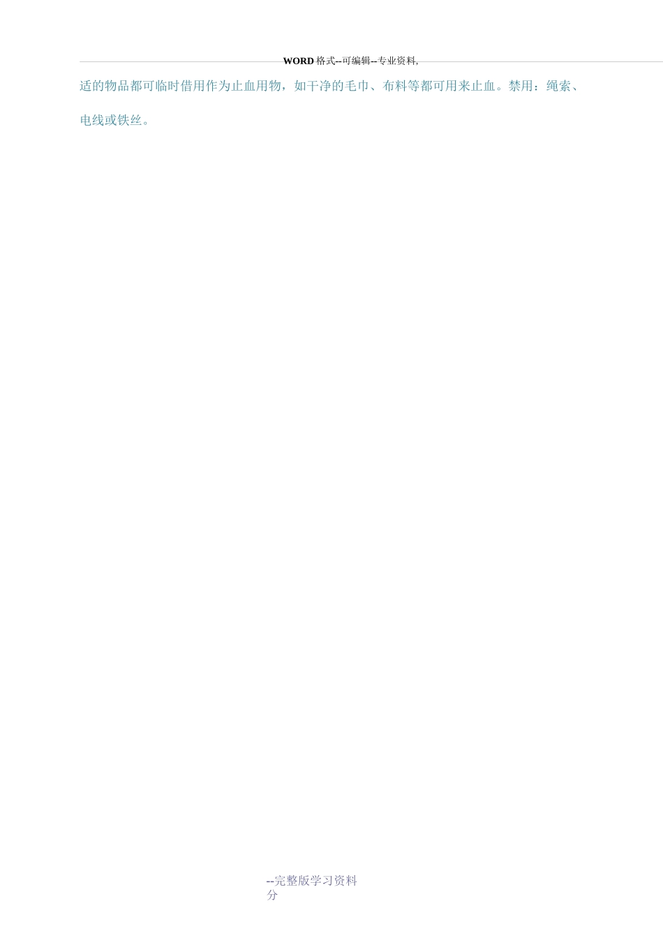 止血包扎固定搬运_第2页
