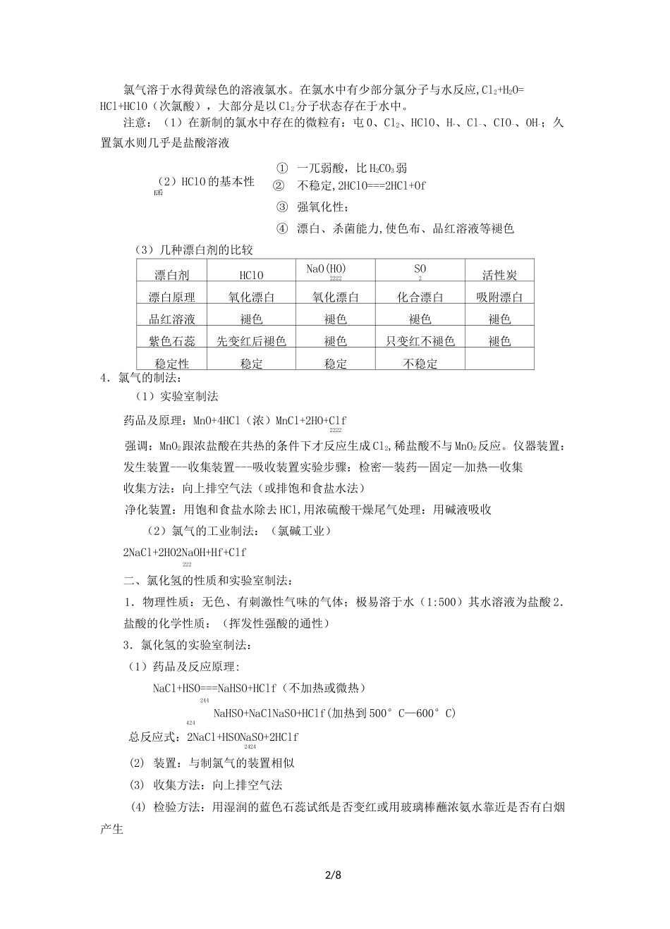 氯及其化合物知识点与专项练习_第2页