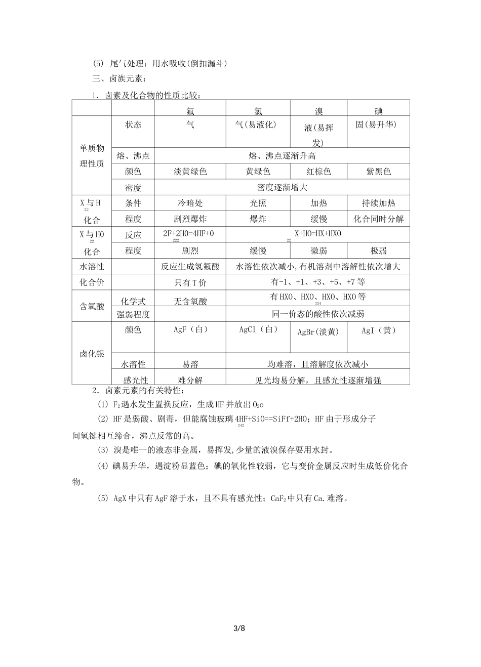 氯及其化合物知识点与专项练习_第3页