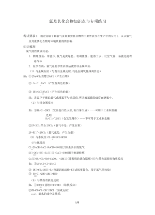 氯及其化合物知识点与专项练习