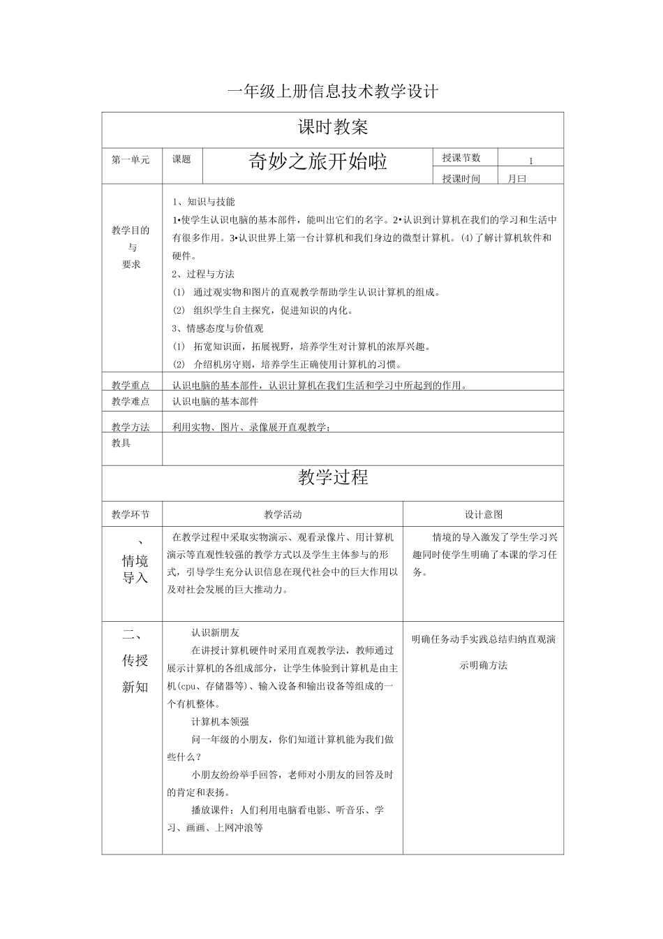 一年级上册信息技术教学设计_第2页