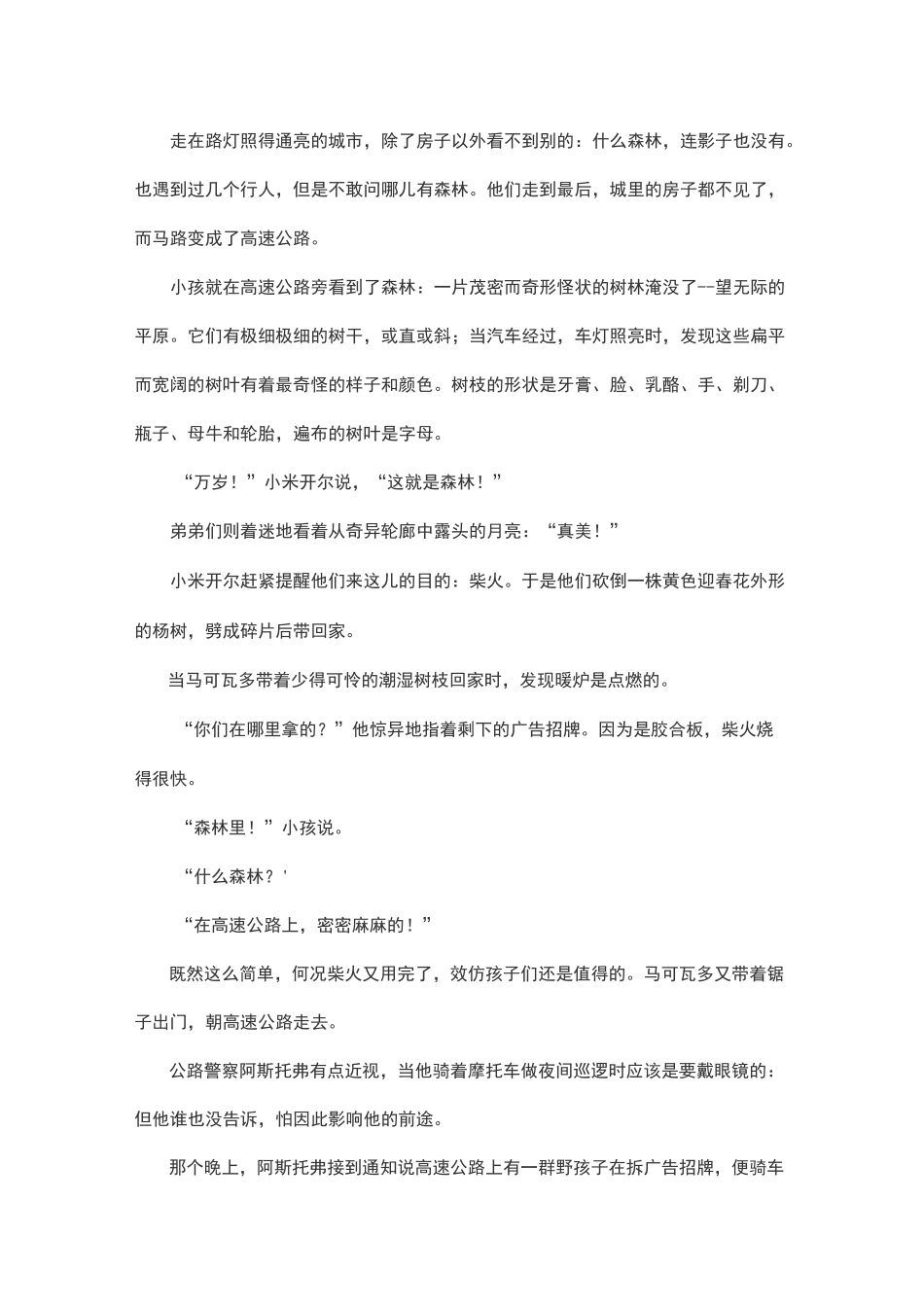 文学类卡尔维诺《高速公路上的森林》阅读练习及答案_第2页
