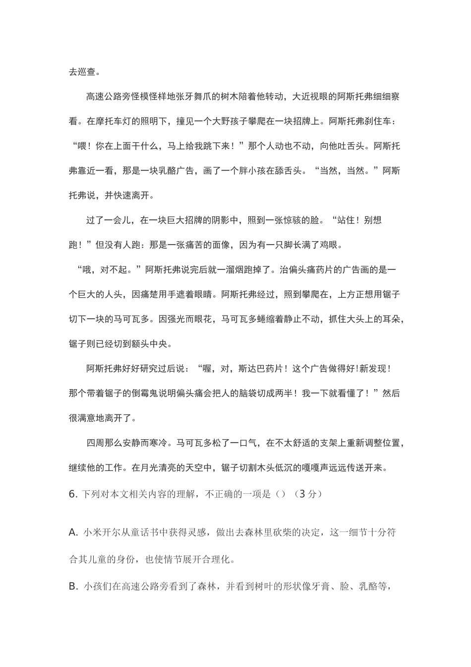 文学类卡尔维诺《高速公路上的森林》阅读练习及答案_第3页