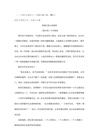 文学类卡尔维诺《高速公路上的森林》阅读练习及答案