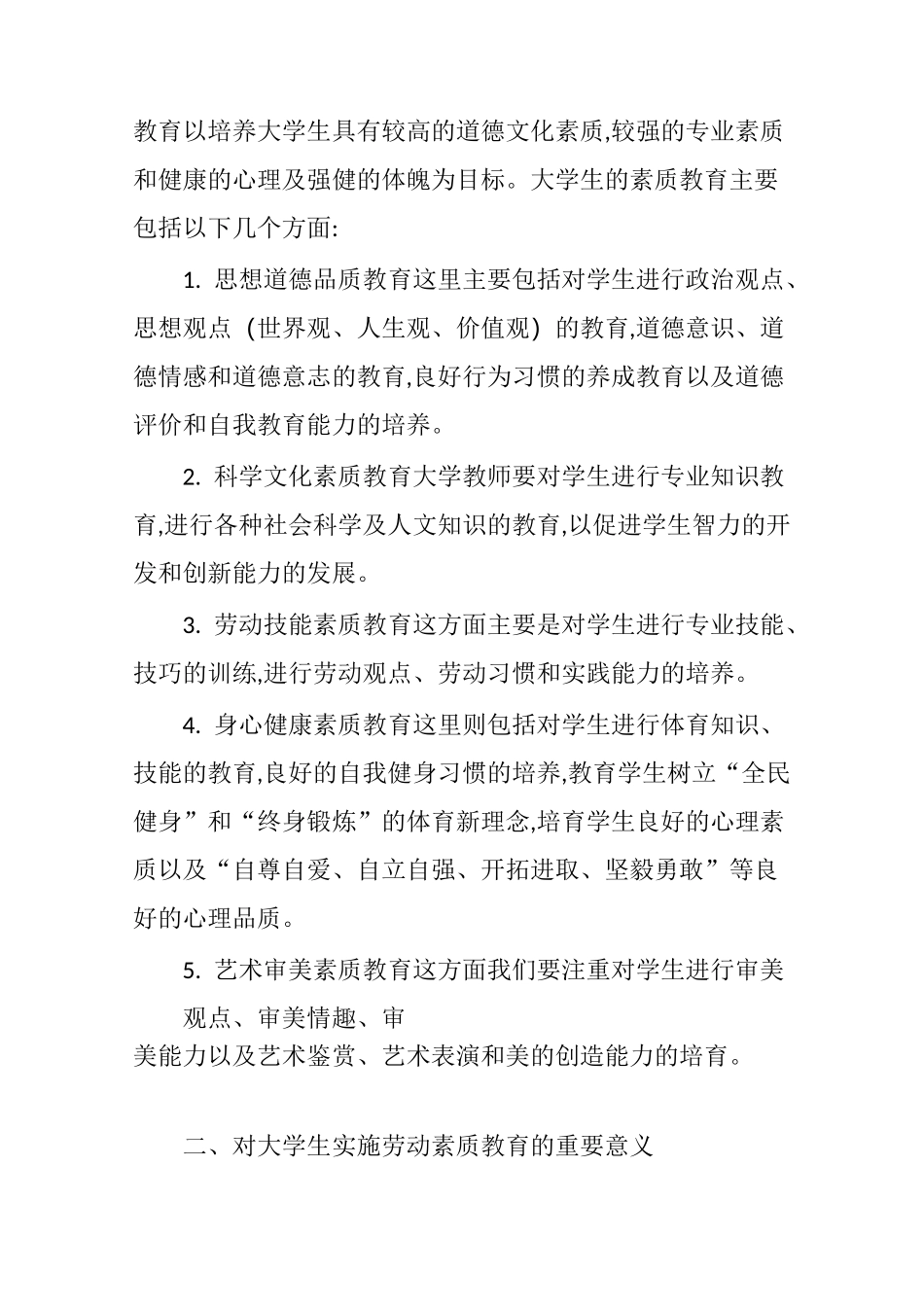 劳动教育是大学生不可或缺的素质教育_第2页