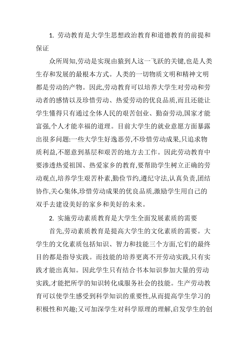 劳动教育是大学生不可或缺的素质教育_第3页