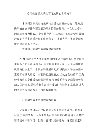 劳动教育是大学生不可或缺的素质教育