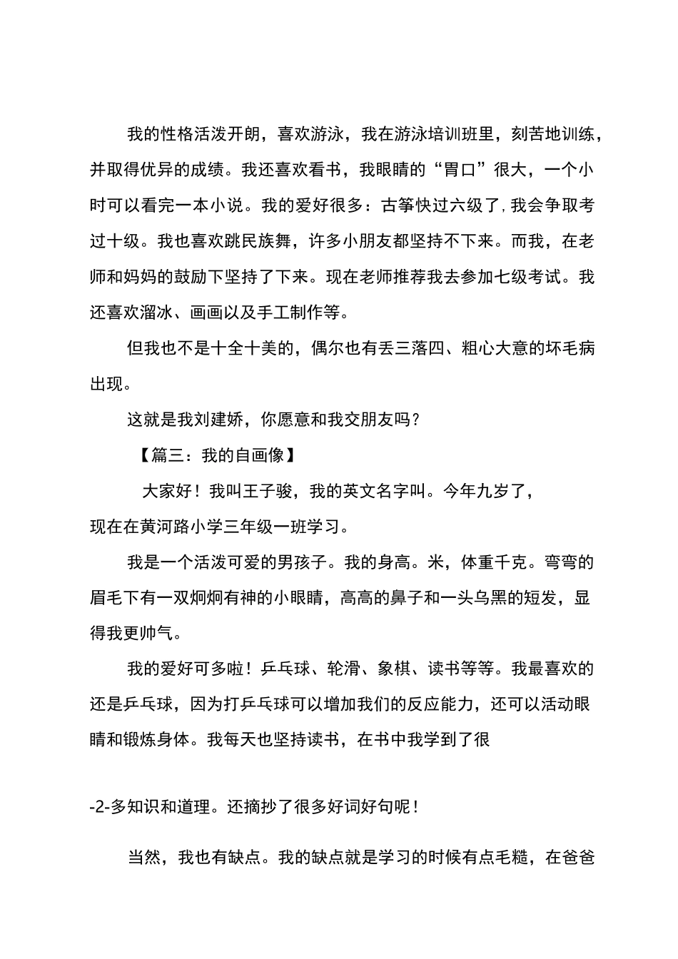 三年级我的自画像作文300字_第2页
