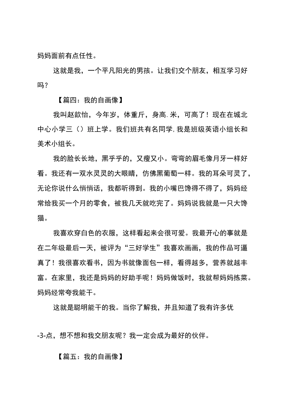 三年级我的自画像作文300字_第3页