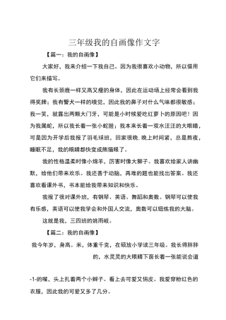 三年级我的自画像作文300字