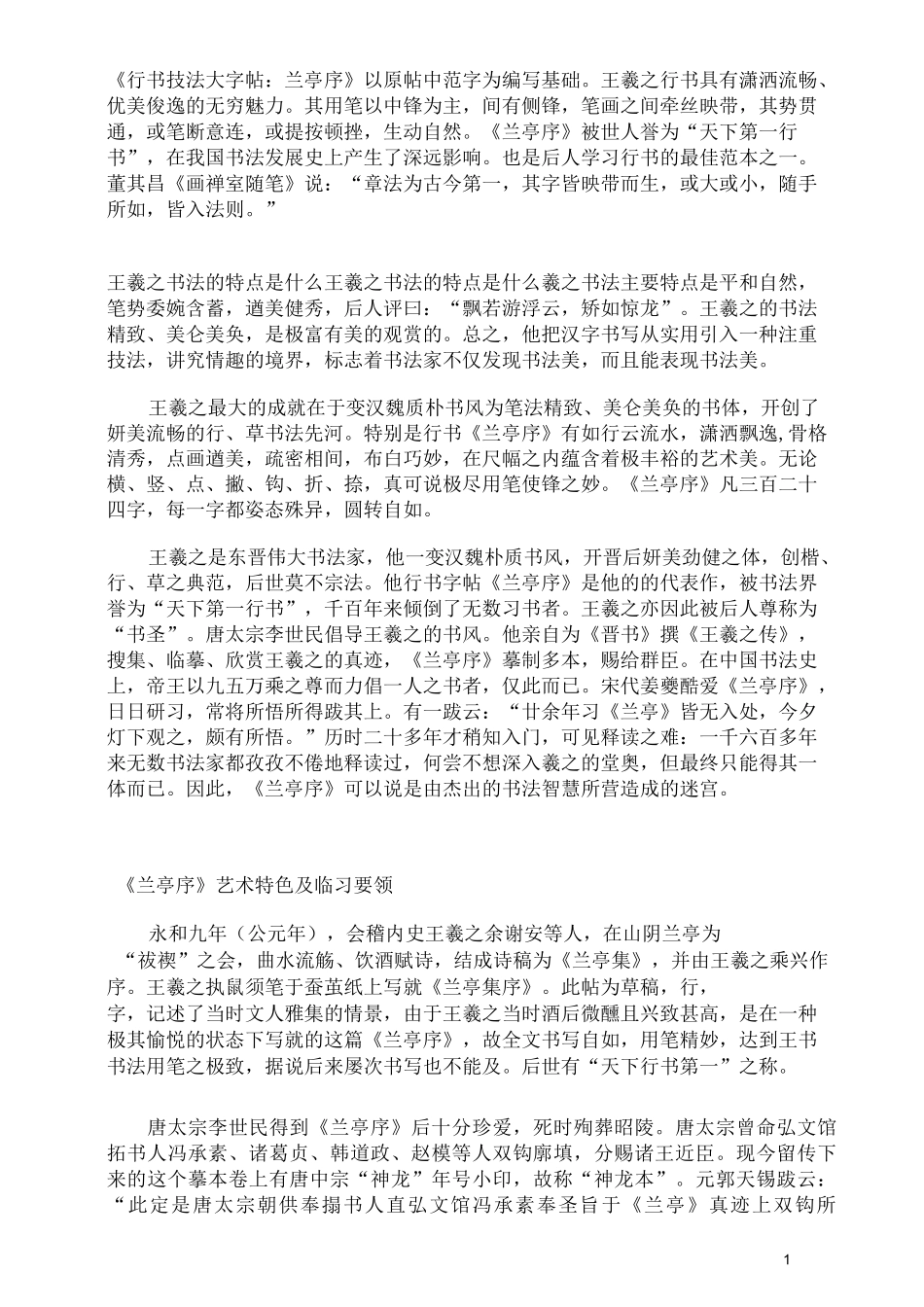 王羲之 行书特点_第1页