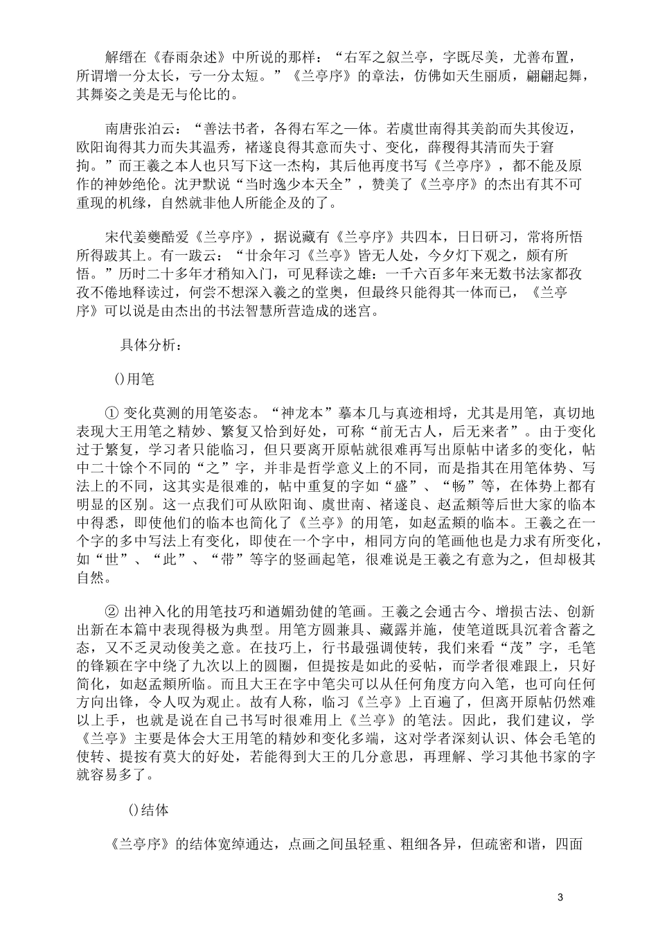 王羲之 行书特点_第3页