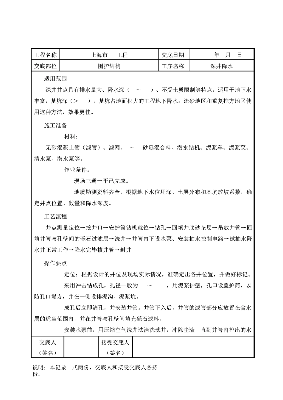 深井降水技术交底_第2页