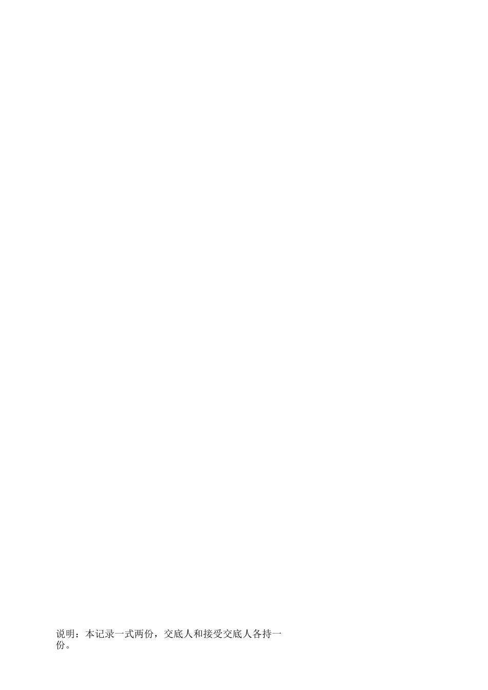 深井降水技术交底_第3页