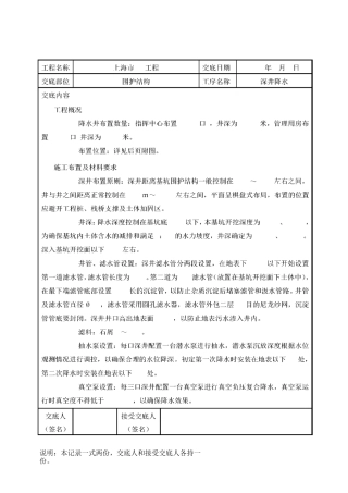 深井降水技术交底