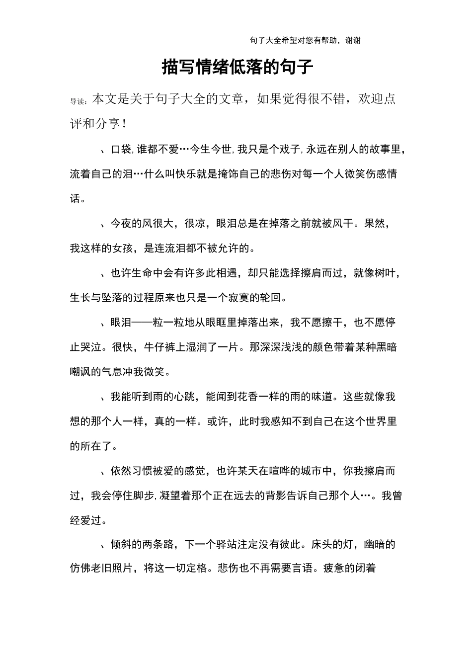 描写情绪低落的句子_第1页