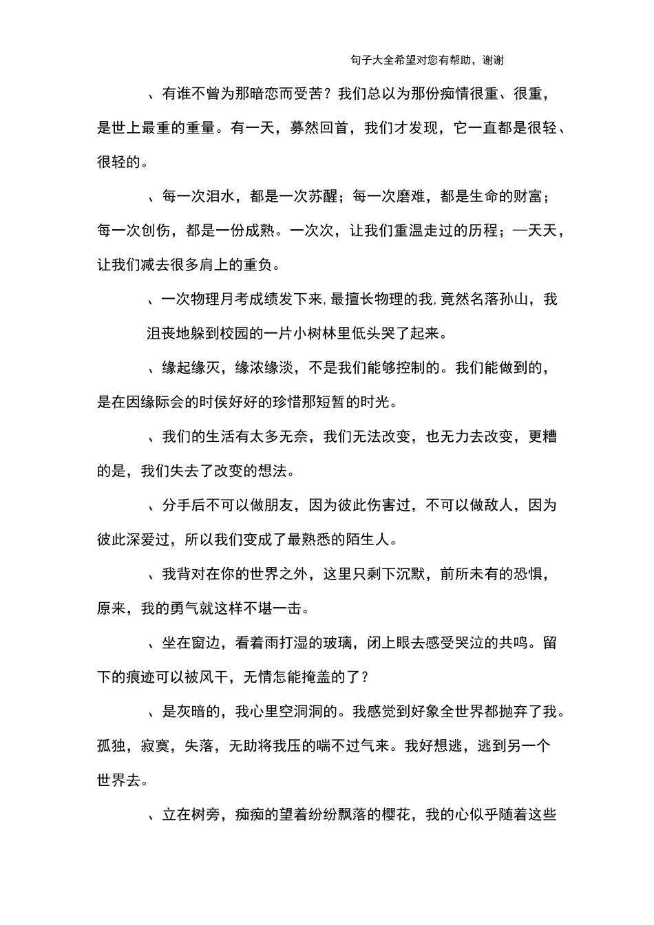 描写情绪低落的句子_第3页