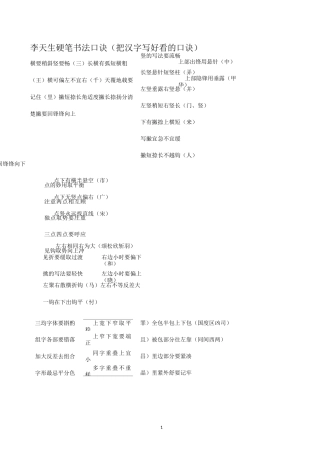 李天生书法组字规律顺口溜(硬笔)