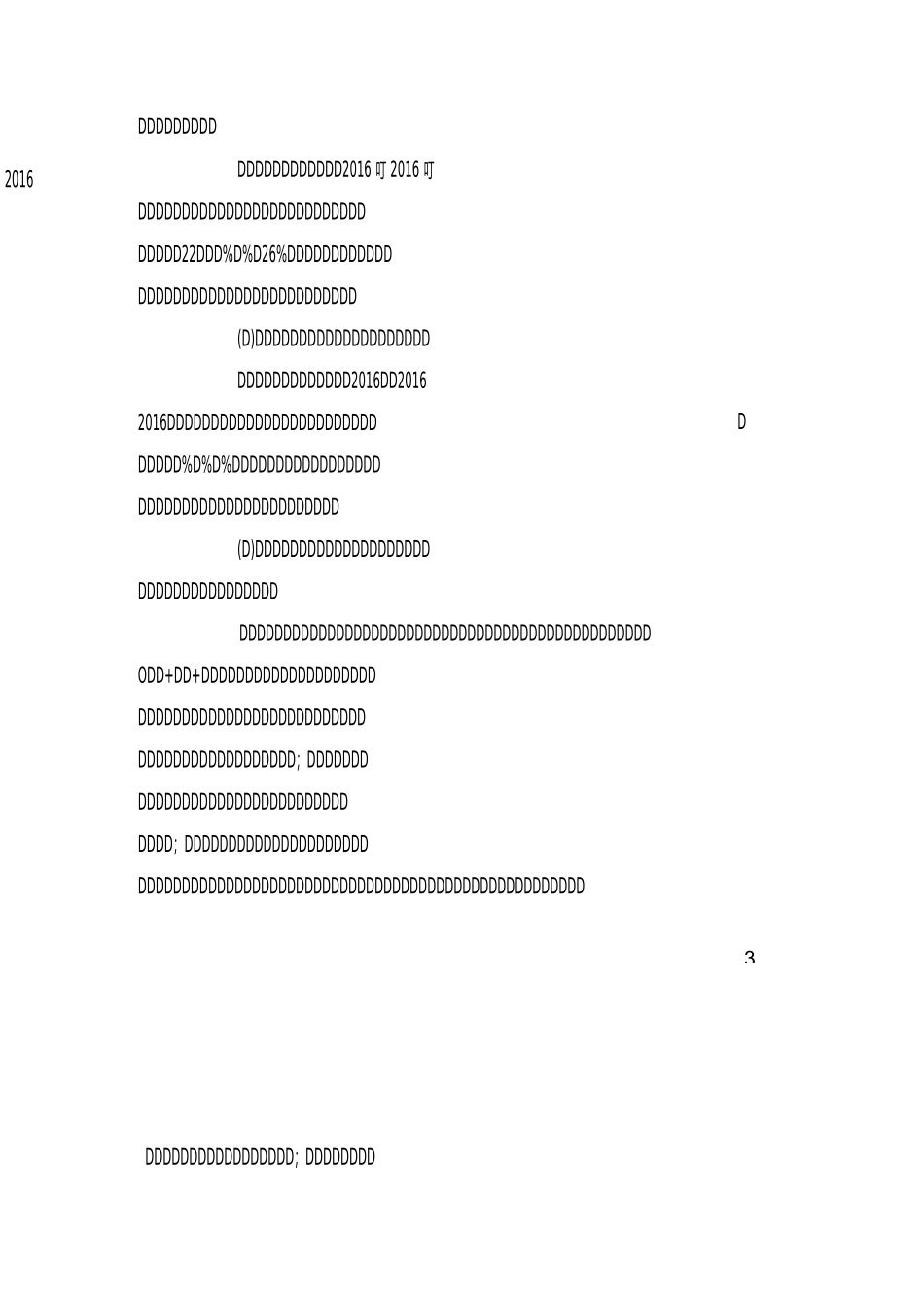 农村土地流转情况调研报告_第2页