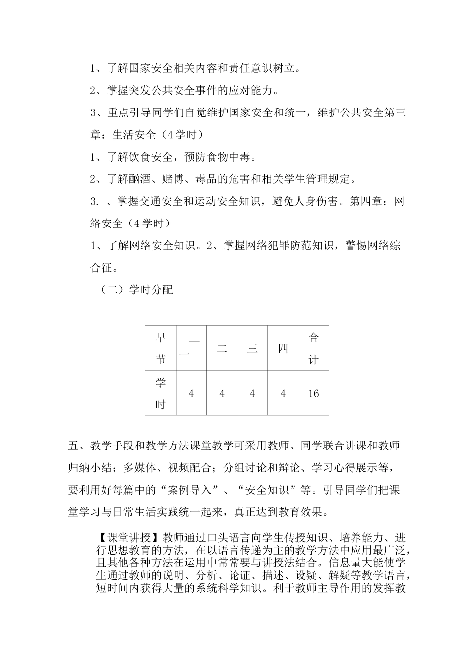 《大学生安全教育》课程标准_第3页