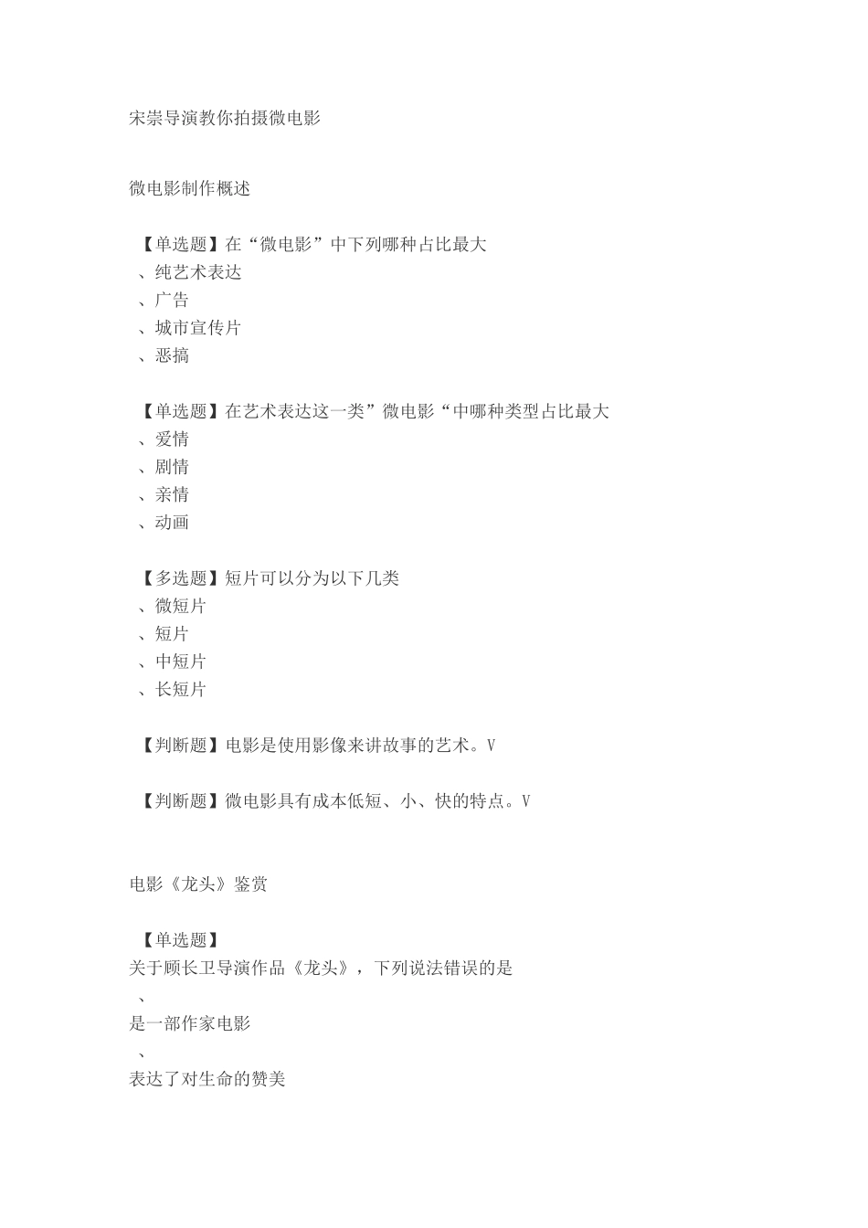 宋崇导演教你拍摄微电影_第1页