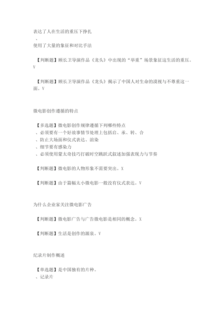 宋崇导演教你拍摄微电影_第2页