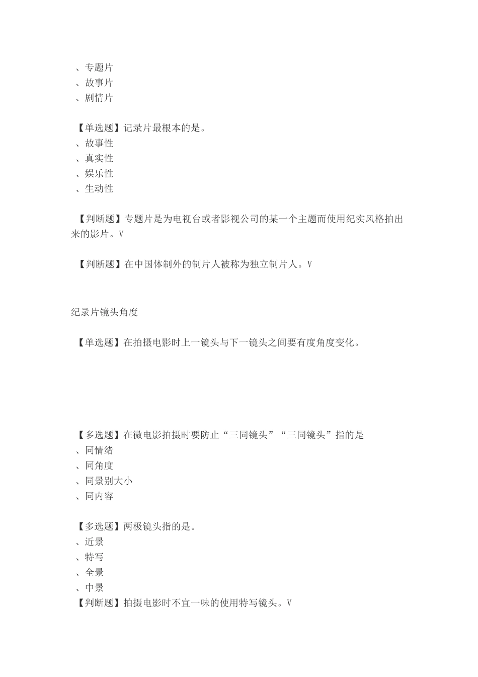 宋崇导演教你拍摄微电影_第3页