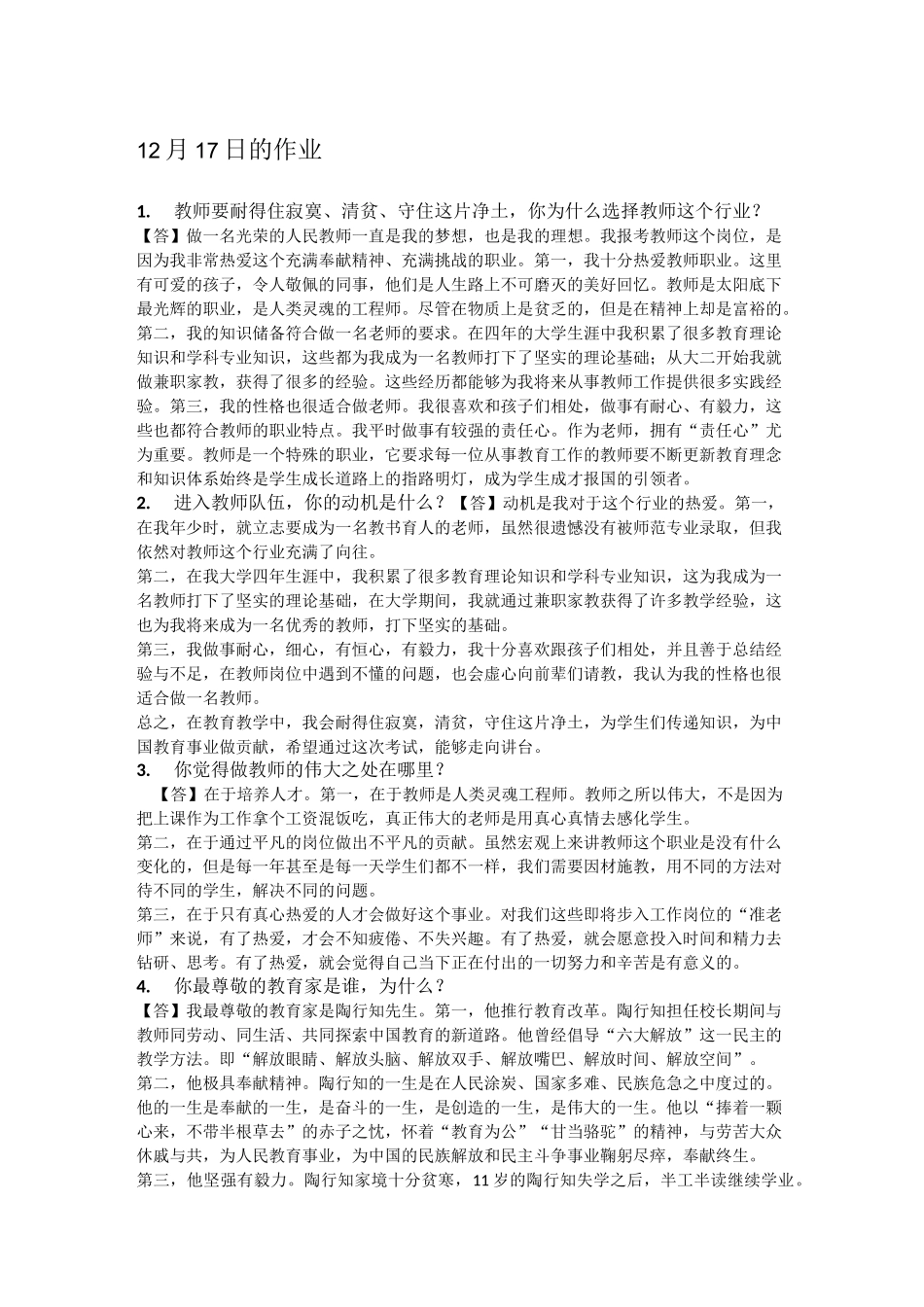 结构化三次作业的答案_第1页