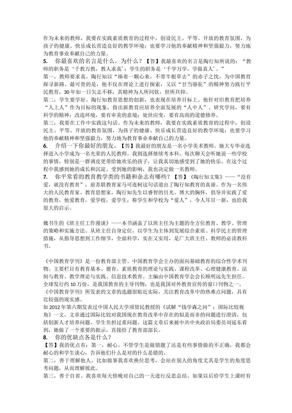 结构化三次作业的答案_第2页