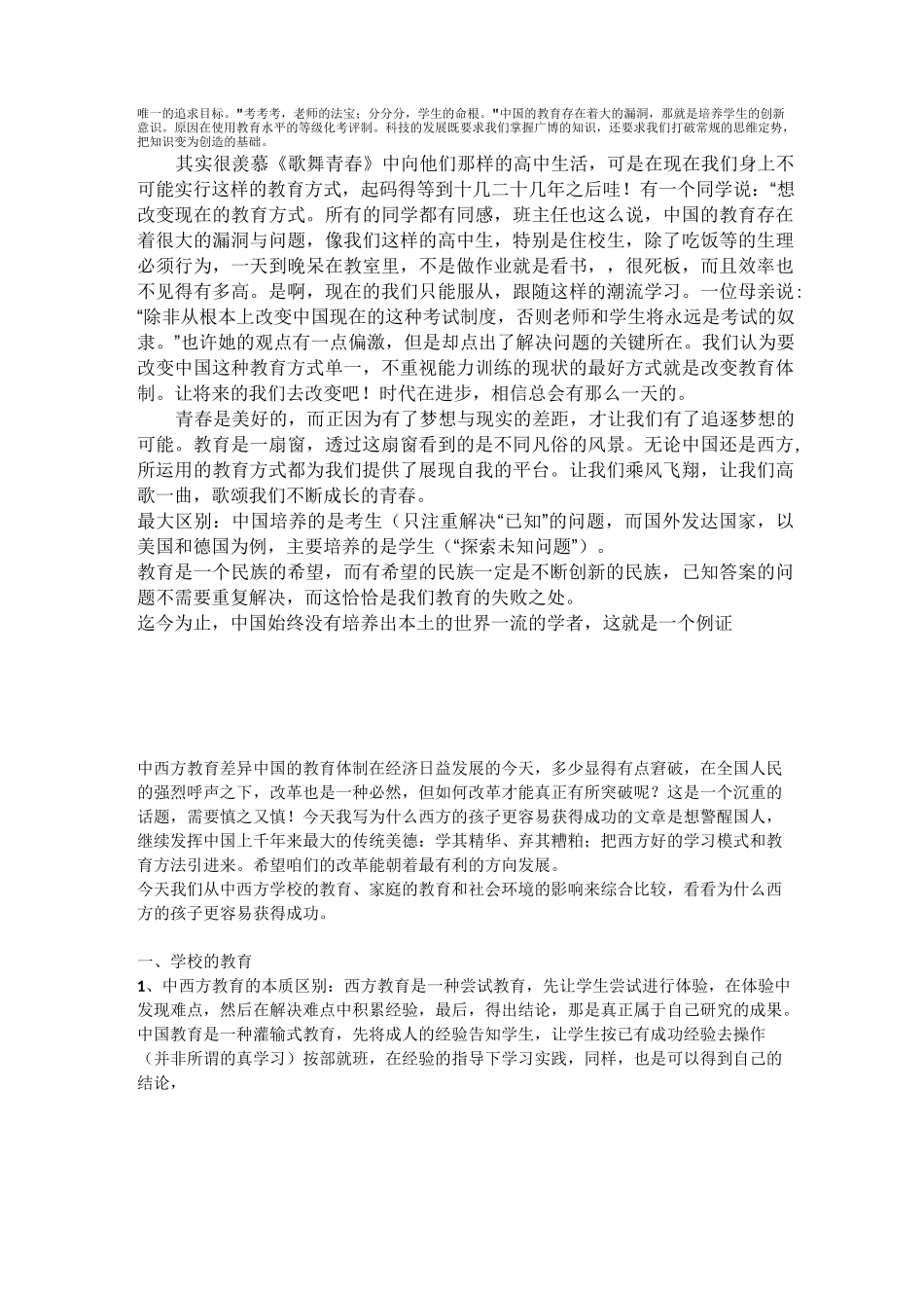 中西方教育文化比较_第2页