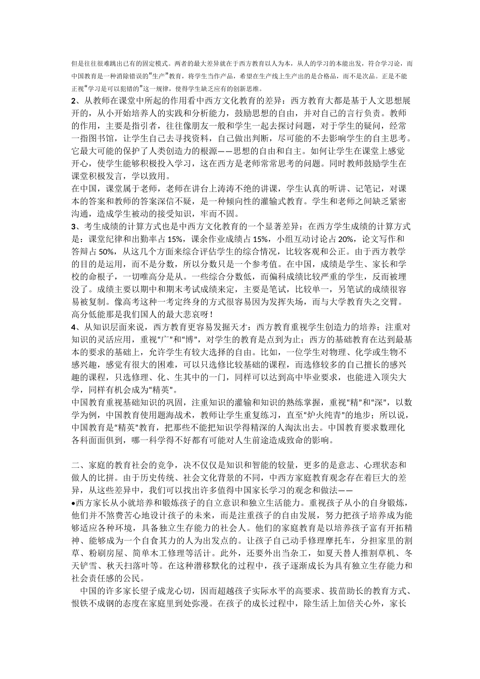 中西方教育文化比较_第3页