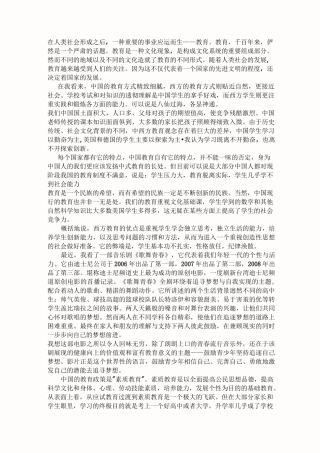 中西方教育文化比较