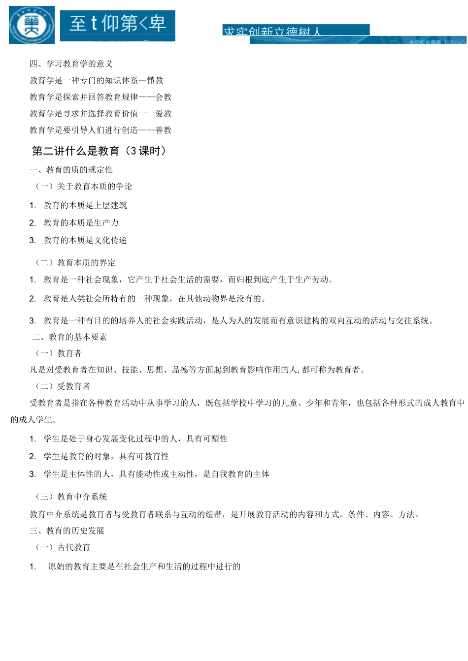 《教育学》教学大纲_第2页