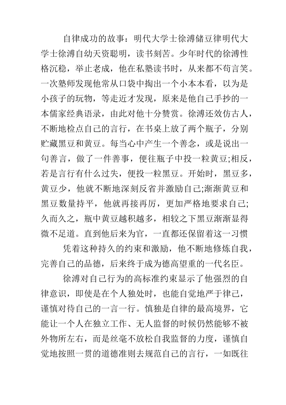 名人自律成功的励志故事_第2页