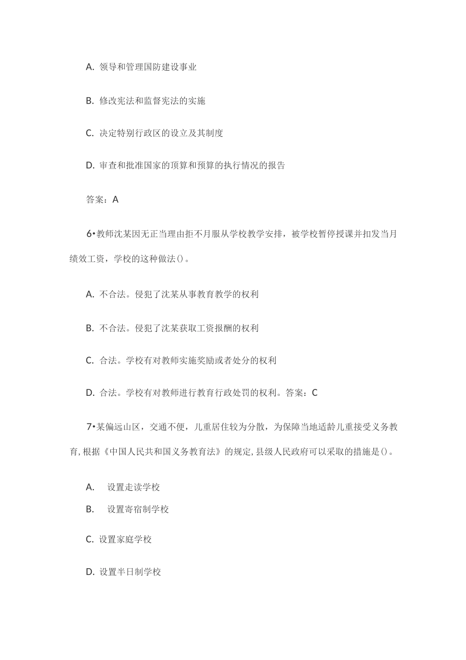 (完整版)小学教师资格证(综合素质历年真题)_第3页