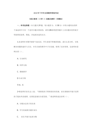 (完整版)小学教师资格证(综合素质历年真题)