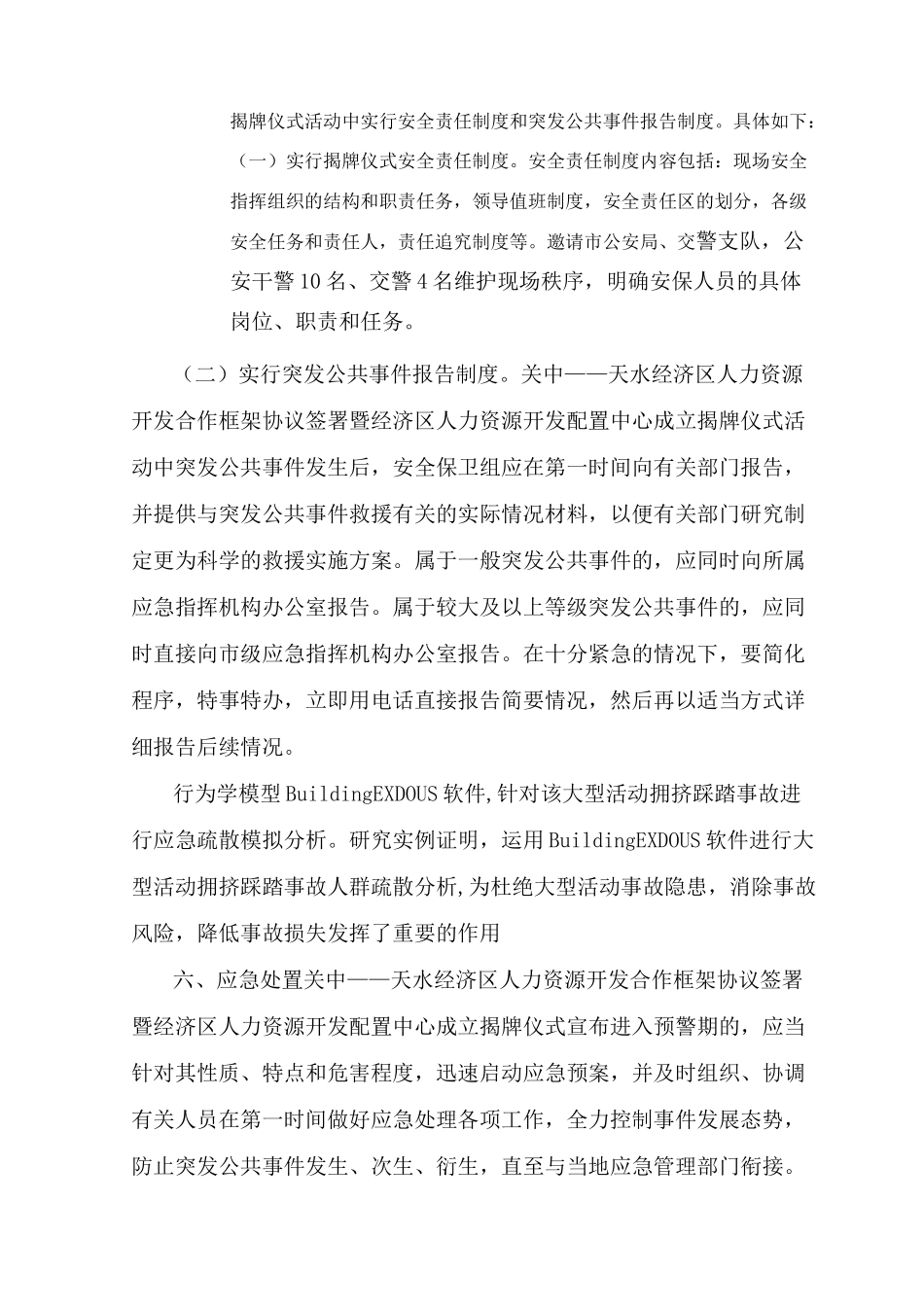 大型活动安全保障方案_第3页