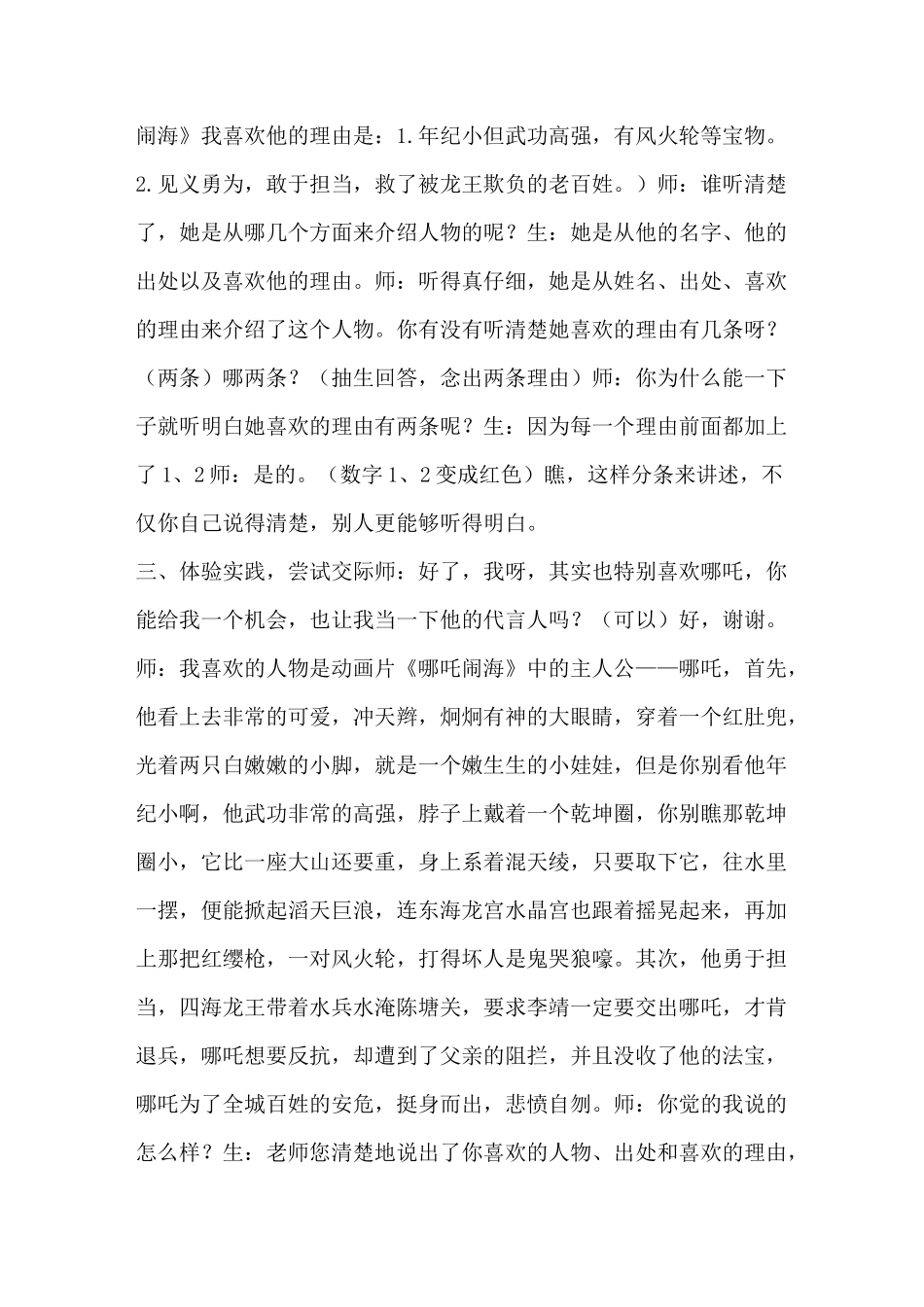 《我最喜欢的人物形象》教学设计_第2页