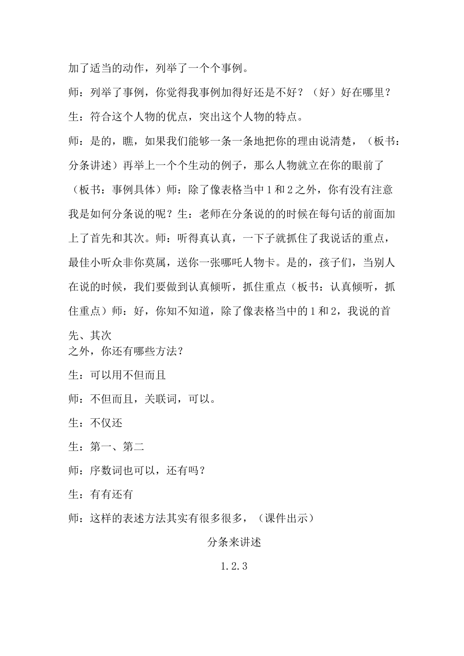 《我最喜欢的人物形象》教学设计_第3页