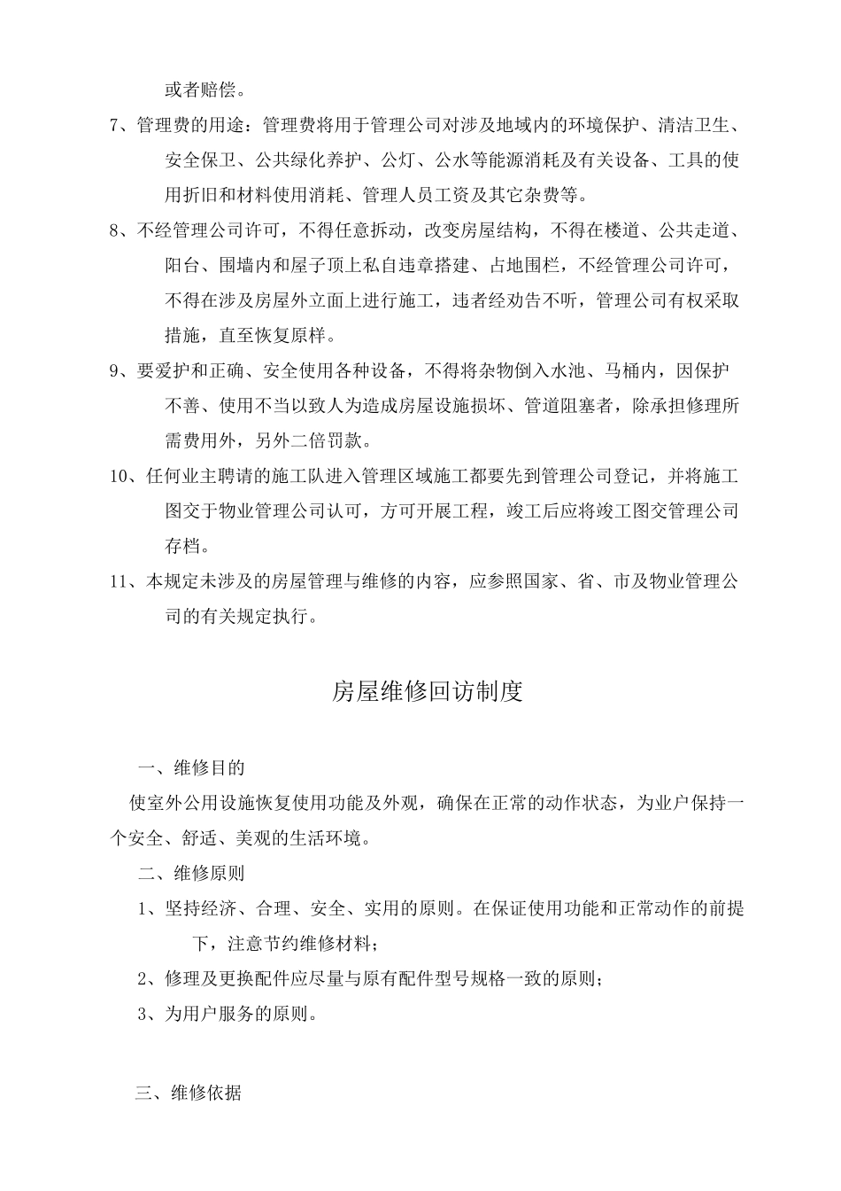 房屋维修管理制度_第3页