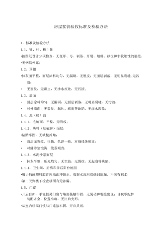 房屋维修管理制度