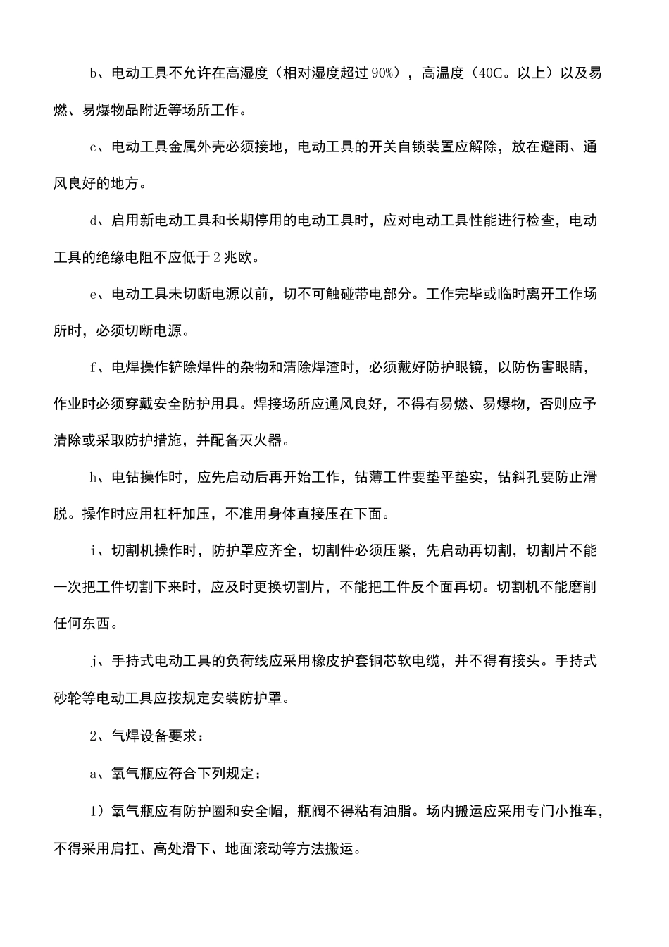 材料堆放与材料加工_第3页